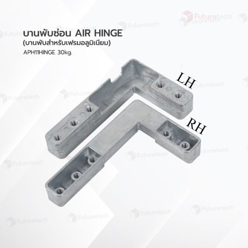 บานพับซ่อน Air Hinge (สำหรับเฟรมอลูมิเนียม) 30kg. No.APH11Hinge002 - Image 3