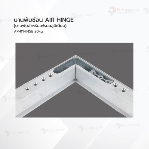 บานพับซ่อน Air Hinge (สำหรับเฟรมอลูมิเนียม) 30kg. No.APH11Hinge002 - Image 5