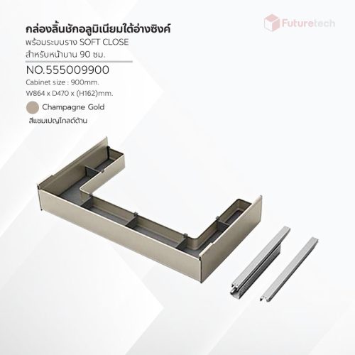 ชุดลิ้นชักใต้ซิงค์อ่าง อลูมิเนียม สีแชมเปญโกลด์ พร้อมราง Soft Close - Image 2