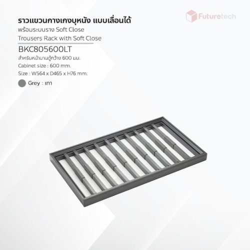 ราวแขวนกางเกง บุหนัง พร้อมระบบราง Soft Close สีเทา - Image 2