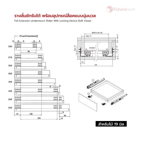 รางลิ้นชักรับใต้ พร้อมอุปกรณ์ล็อค 19mm. - Image 4