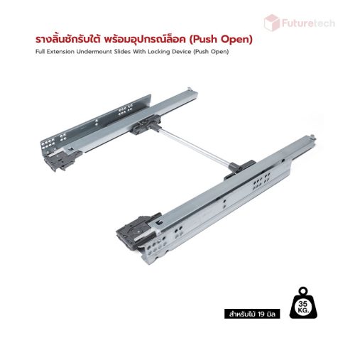 รางลิ้นชักรับใต้ พร้อมอุปกรณ์ล็อค (Push Open) - Image 2