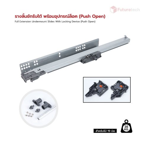 รางลิ้นชักรับใต้ พร้อมอุปกรณ์ล็อค (Push Open) - Image 3