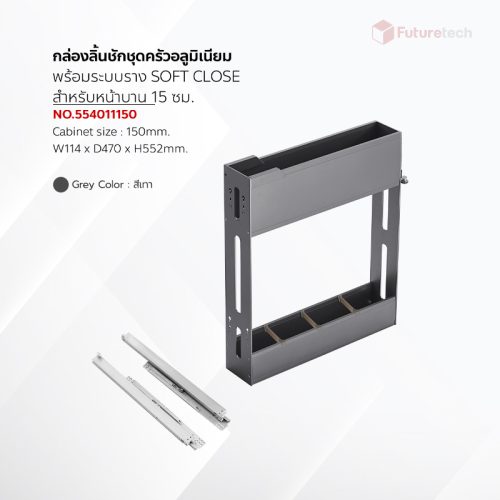 ชุดชั้นเก็บอุปกรณ์เครื่องครัว อลูมิเนียม สีเทา พร้อมราง Soft Close - Image 2