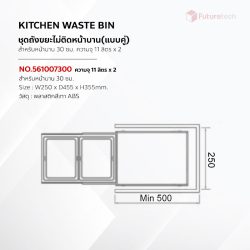 ถังขยะในครัว ไม่ยึดหน้าบาน (ถังคู่) - Image 2