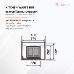 ถังขยะในครัว ไม่ยึดหน้าบาน (ถังคู่) - Image 2