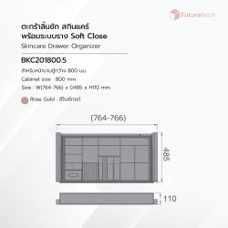 ตะกร้าลิ้นชัก สกินแคร์ Soft Close สีโรสโกลด์ - Image 2